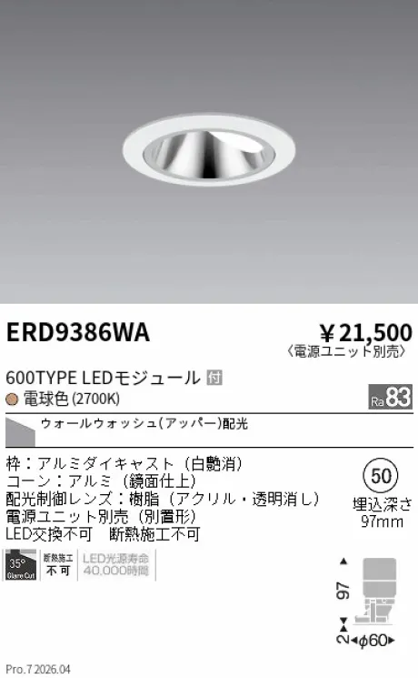 遠藤照明 グレアレス ウォールウォッシャーダウンライト Φ50 ERD9386WA