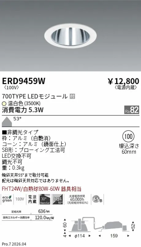 遠藤照明 ベースダウンライト一般型 鏡面コーン 高気密SB形 Φ100 ERD9459W