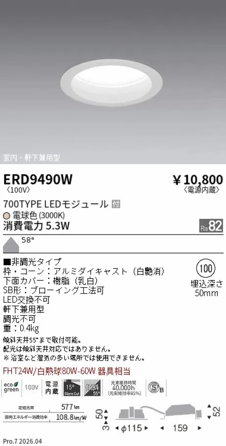 ERD9490W