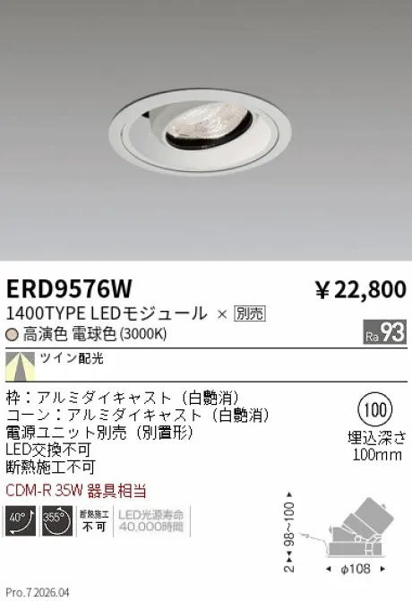 ERD9576W