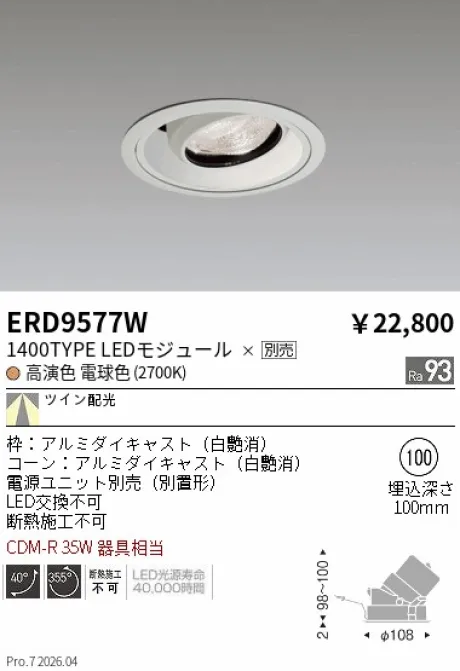ERD9577W