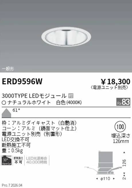 遠藤照明 ベースダウンライト　鏡面マットコーン Φ100 ERD9596W