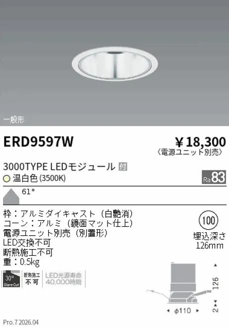 遠藤照明 ベースダウンライト　鏡面マットコーン Φ100 ERD9597W