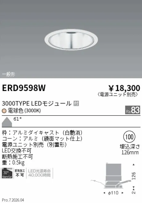遠藤照明 ベースダウンライト　鏡面マットコーン Φ100 ERD9598W