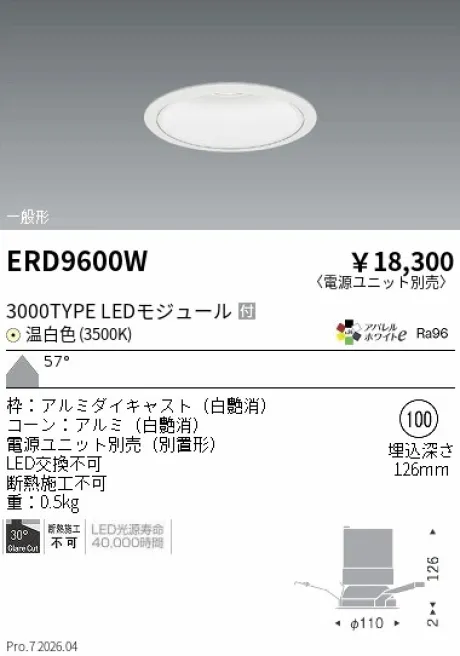 遠藤照明 ベースダウンライト　白コーン Φ100 ERD9600W
