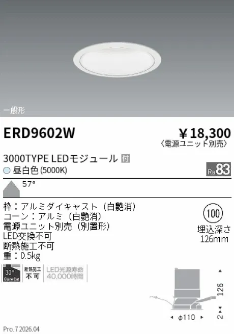 遠藤照明 ベースダウンライト　白コーン Φ100 ERD9602W