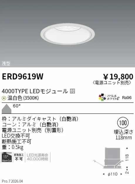 遠藤照明 ベースダウンライト　浅型白コーン Φ100 ERD9619W