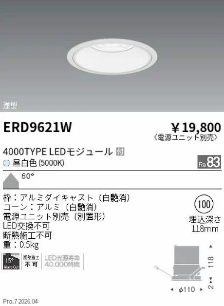 遠藤照明 ベースダウンライト　浅型白コーン Φ100 ERD9621W