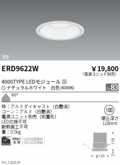遠藤照明 ベースダウンライト　浅型白コーン Φ100 ERD9622W