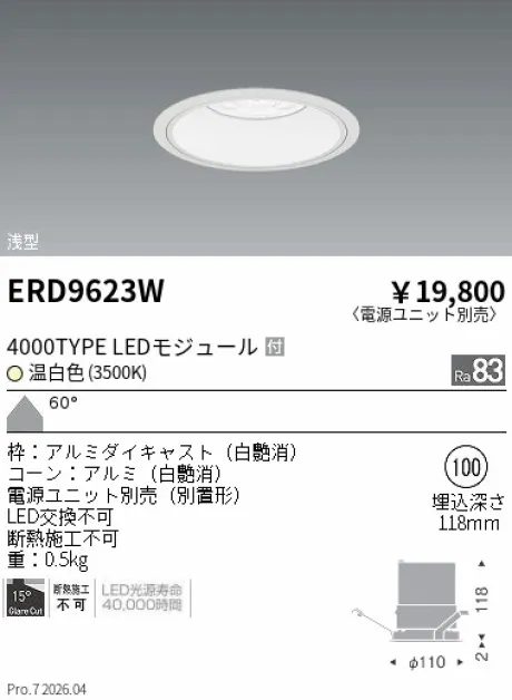 遠藤照明 ベースダウンライト　浅型白コーン Φ100 ERD9623W