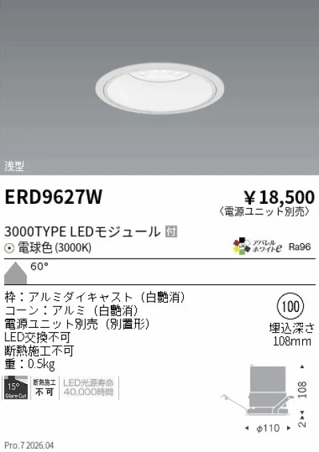 遠藤照明 ベースダウンライト　浅型白コーン Φ100 ERD9627W
