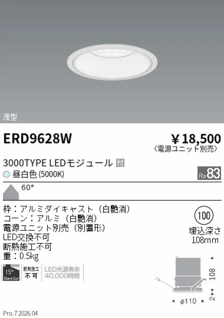 遠藤照明 ベースダウンライト　浅型白コーン Φ100 ERD9628W