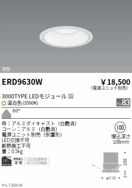 遠藤照明 ベースダウンライト　浅型白コーン Φ100 ERD9630W