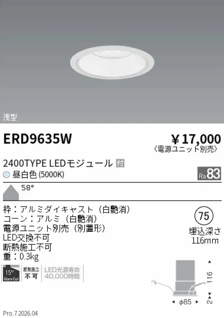 遠藤照明 ベースダウンライト　浅型白コーン Φ75 ERD9635W