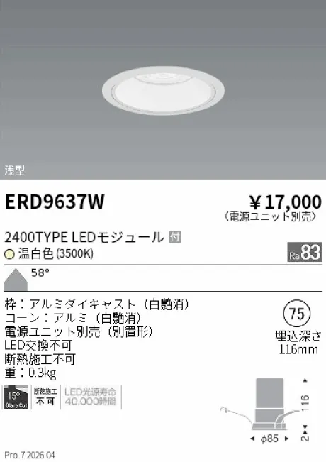 遠藤照明 ベースダウンライト　浅型白コーン Φ75 ERD9637W