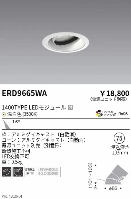 ERD9665WA