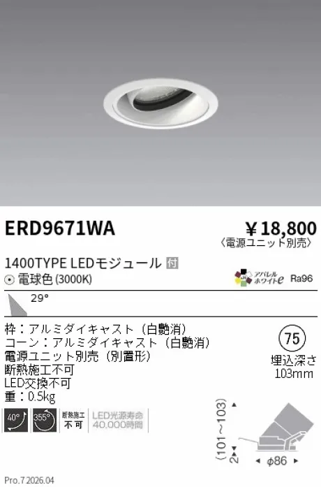 ERD9671WA