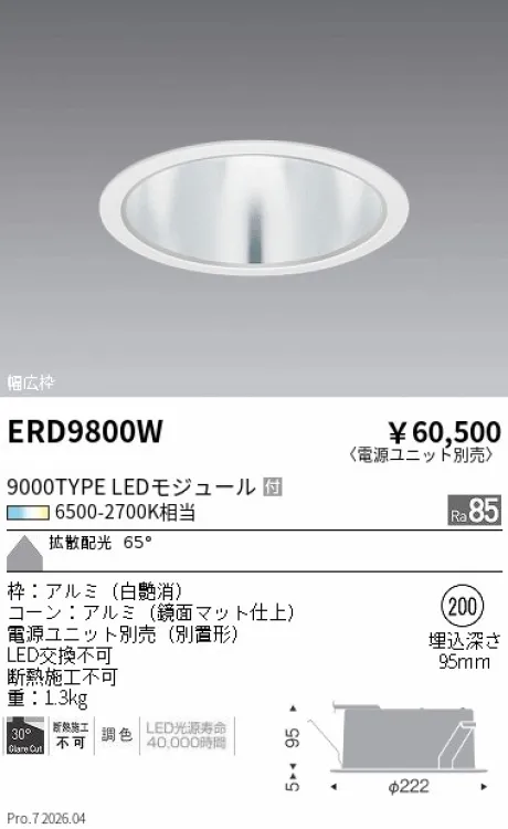遠藤照明 ベースダウンライト Φ200 ERD9800W