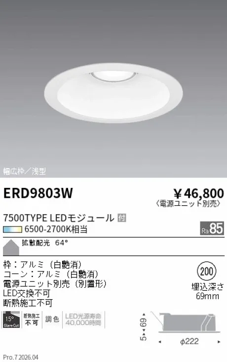遠藤照明 ベースダウンライト Φ200 ERD9803W