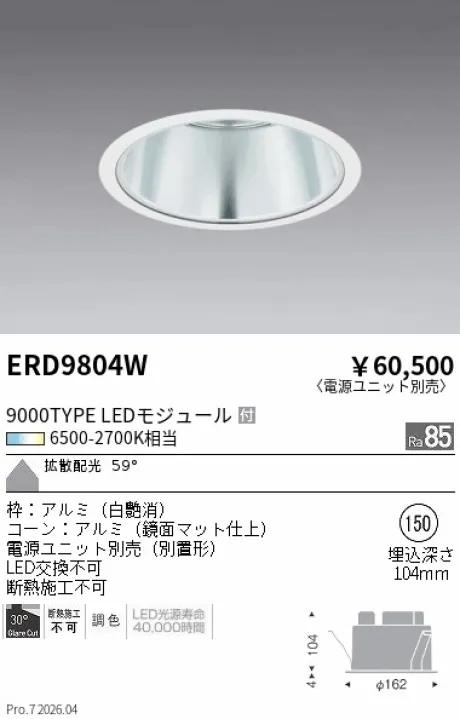 遠藤照明 ベースダウンライトΦ150 ERD9804W