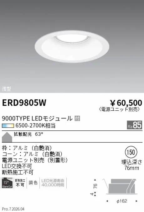 遠藤照明 ベースダウンライトΦ150 ERD9805W