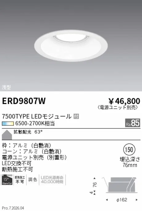 遠藤照明 ベースダウンライトΦ150 ERD9807W