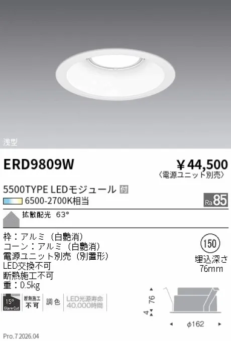 遠藤照明 ベースダウンライトΦ150 ERD9809W