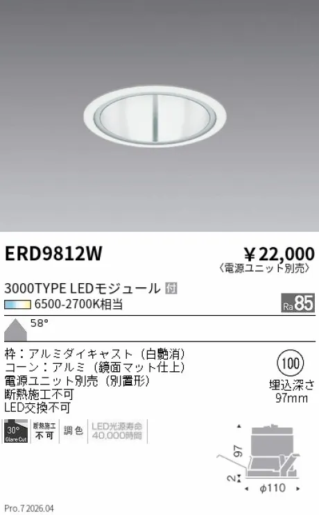 遠藤照明 ベースダウンライト Φ100 ERD9812W