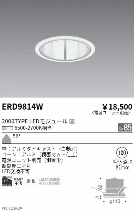 遠藤照明 ベースダウンライト Φ100 ERD9814W