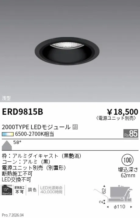 遠藤照明 ベースダウンライト Φ100 ERD9815B