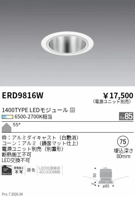 遠藤照明 ベースダウンライト Φ75 ERD9816W