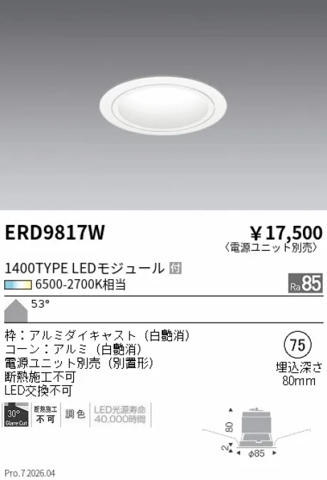 遠藤照明 ベースダウンライト Φ75 ERD9817W