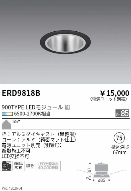遠藤照明 ベースダウンライト Φ75 ERD9818B