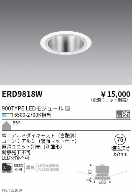 遠藤照明 ベースダウンライト Φ75 ERD9818W