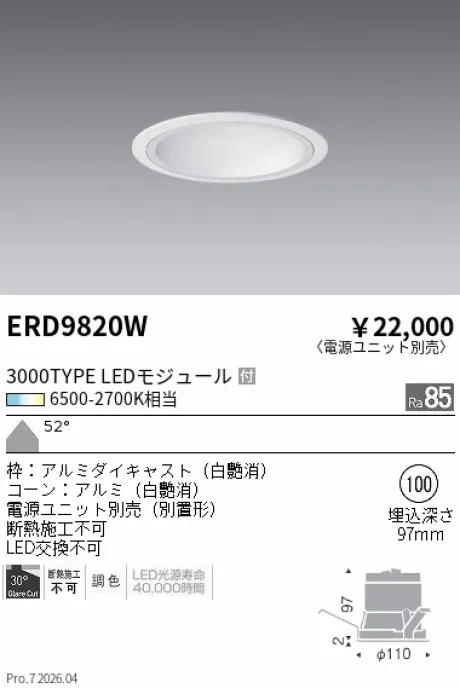 遠藤照明 ベースダウンライト Φ100 ERD9820W