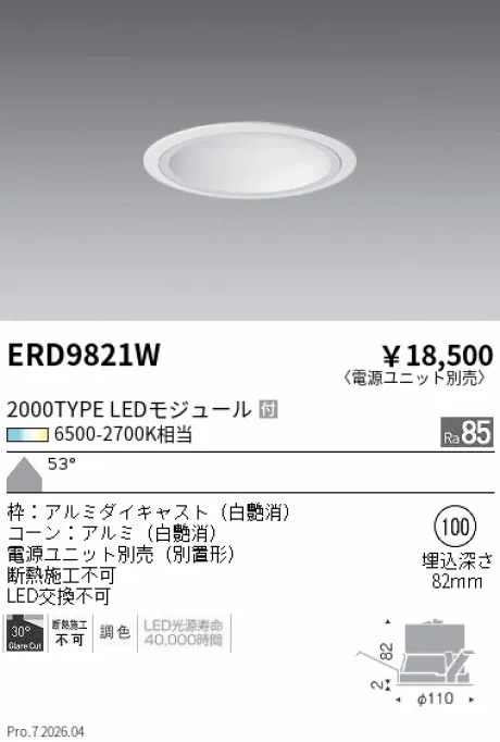 遠藤照明 ベースダウンライト Φ100 ERD9821W