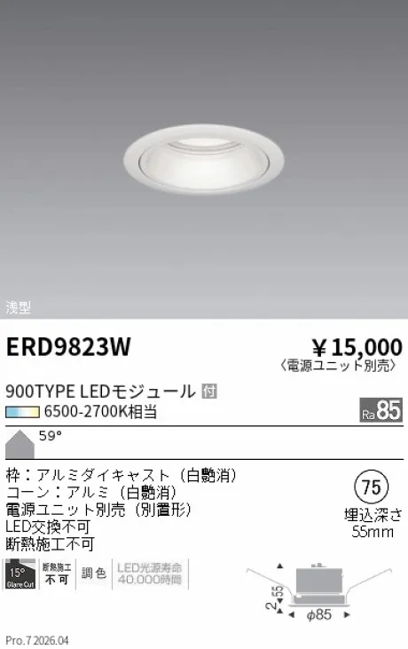 遠藤照明 ベースダウンライト Φ75 ERD9823W