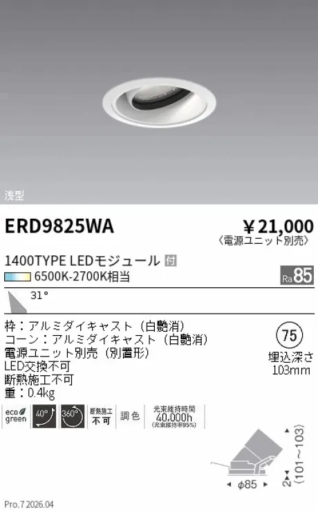 ERD9825WA