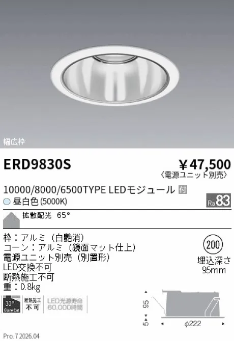 遠藤照明 ベースダウンライト　一般型鏡面マットコーン Φ200 ERD9830S