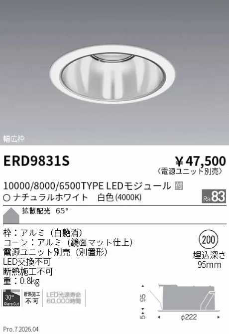 遠藤照明 ベースダウンライト　一般型鏡面マットコーン Φ200 ERD9831S