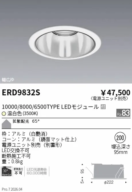 遠藤照明 ベースダウンライト　一般型鏡面マットコーン Φ200 ERD9832S