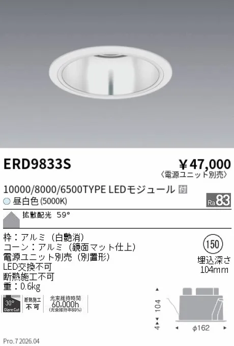 遠藤照明 ベースダウンライト　一般型鏡面マットコーン Φ150 ERD9833S