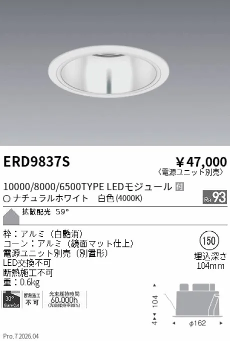 遠藤照明 ベースダウンライト　一般型鏡面マットコーン Φ150 ERD9837S