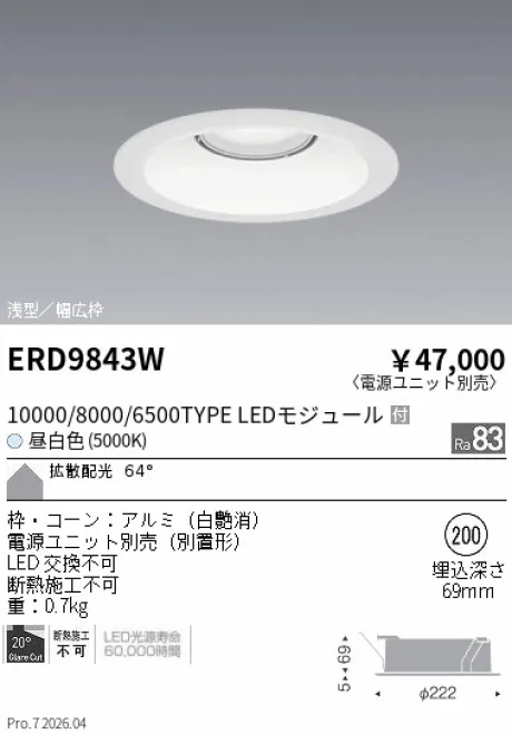 遠藤照明 ベースダウンライト　浅型白コーン Φ200 ERD9843W