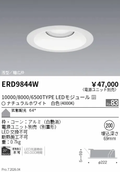 遠藤照明 ベースダウンライト　浅型白コーン Φ200 ERD9844W