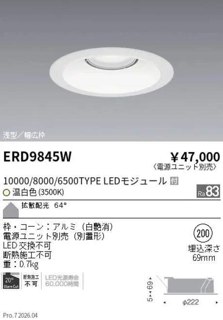 遠藤照明 ベースダウンライト　浅型白コーン Φ200 ERD9845W