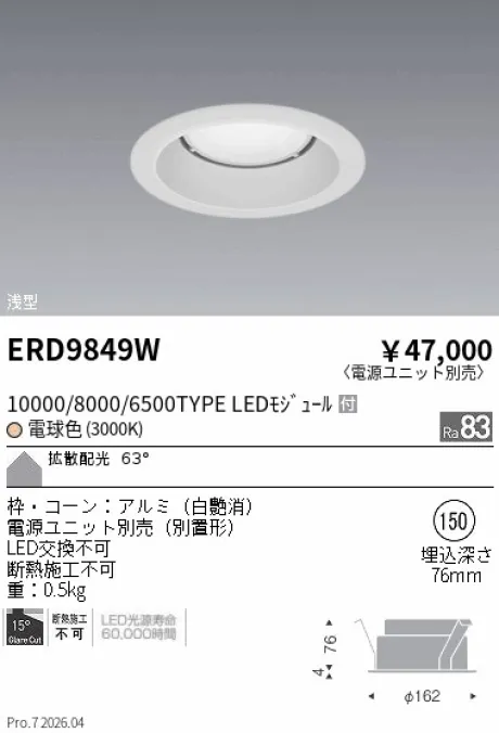 遠藤照明 ベースダウンライト　浅型白コーン Φ150 ERD9849W