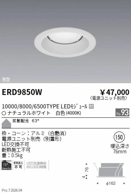 遠藤照明 ベースダウンライト　浅型白コーン Φ150 ERD9850W