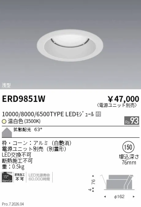 遠藤照明 ベースダウンライト　浅型白コーン Φ150 ERD9851W