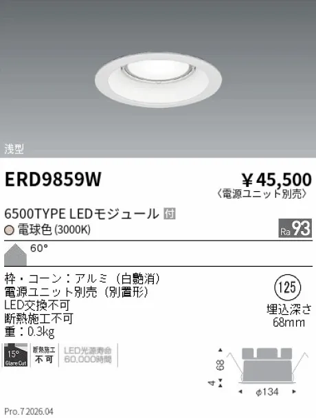 遠藤照明 ベースダウンライト　浅型白コーン Φ125 ERD9859W